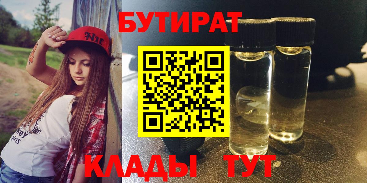 Бутират GHB Клин