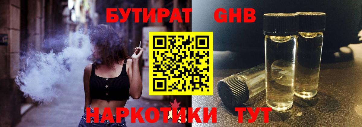 Клин  БУТИРАТ  Вход с VPN  БУТИРАТ вода 