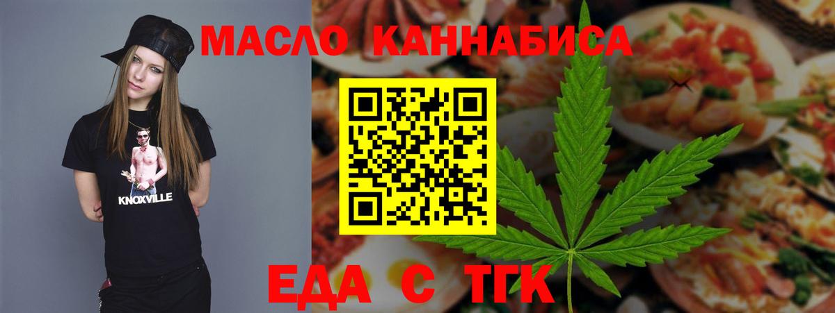 Еда ТГК марихуана Клин