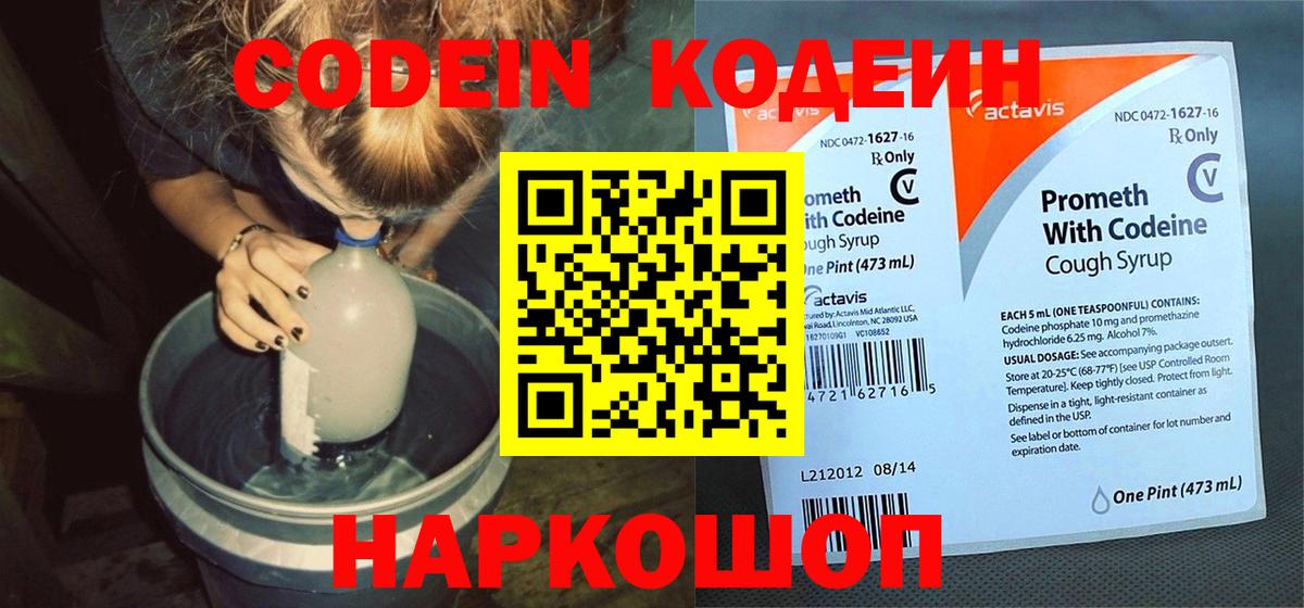 Codein напиток Lean (лин)  Вход с VPN  Кодеин Purple Drank  Клин 