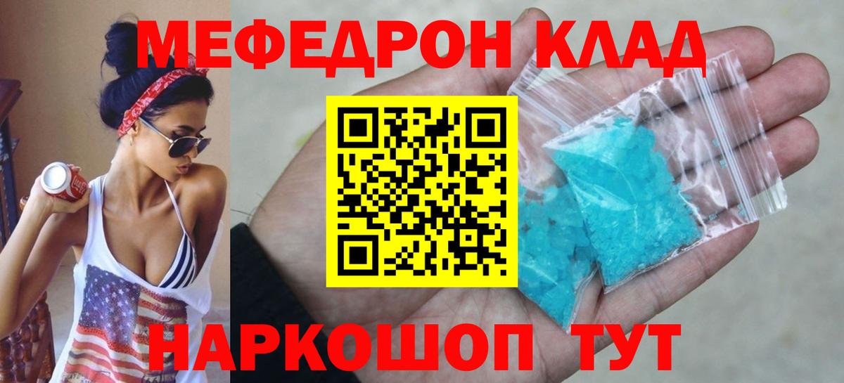 Меф кристаллы  МЯУ-МЯУ 4 MMC  Мефедрон  Вход с VPN  Клин 