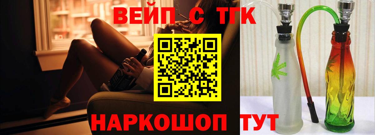 ТГК вейп с тгк Клин